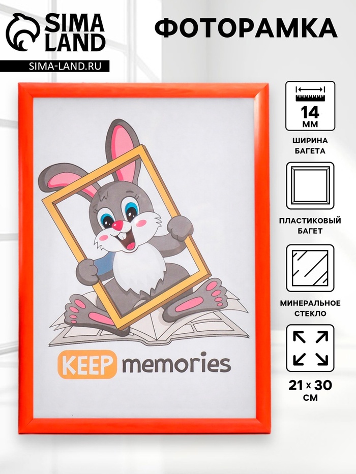 Фоторамка для фото 21×30 см Keep memories, Gabriella, пластик, оранжевая - Фото 1