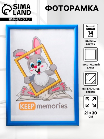 Фоторамка для фото 21×30 см Rosalie, пластик, синий