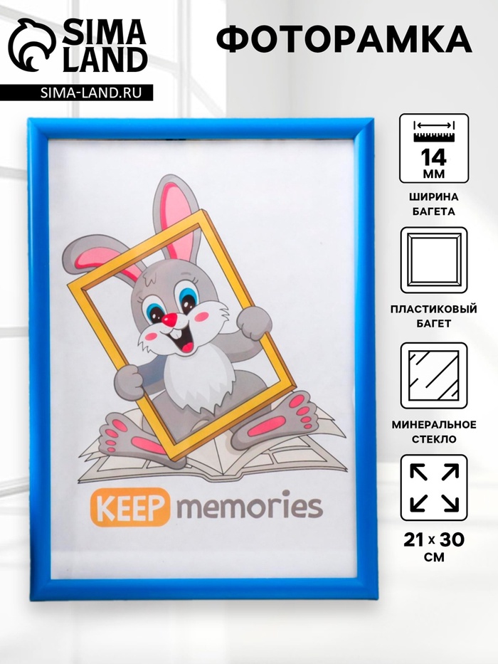 Фоторамка для фото 21×30 см Rosalie, пластик, синий - Фото 1