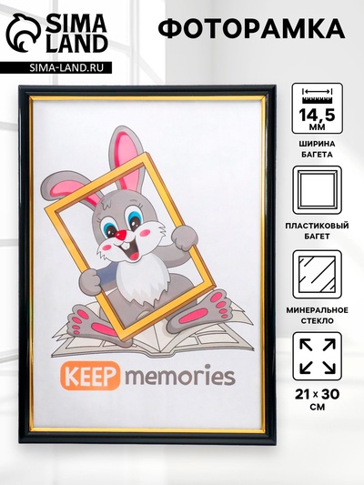 Фоторамка для фото 21×30 см Keep memories, Margot, пластик, чёрный