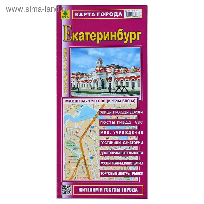 Екатеринбург. Карта города - Фото 1