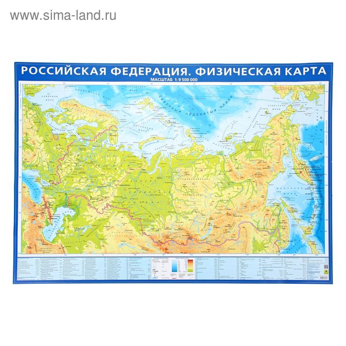 Карта Российской Федерации. Физическая карта (1:9.5 млн). Крым в составе РФ - Фото 1