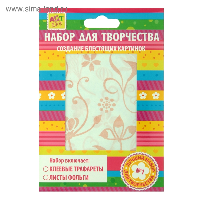 Набор для творчества трафареты 2 вида + фольга 3 листа "Цветочные бутоны"16х11 см - Фото 1