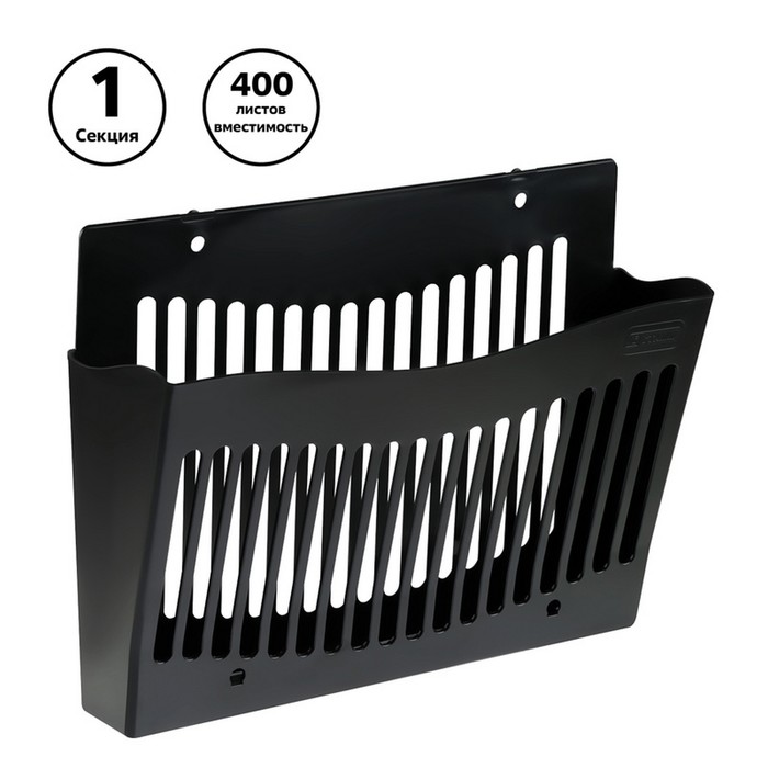 Лоток для бумаг Стамм, А4, настенный, пластиковый, 1 отделение, чёрный, 26×10×34 см - Фото 1