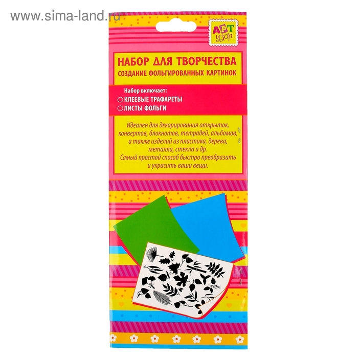 Набор для творчества трафареты 3 вида + фольга 5 листов "Цветы в горшке" 26х10,5 см - Фото 1