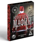 Новогодняя настольная игра «Новый год: Мафия», 32 карты, 18+ - Фото 4