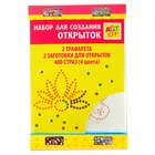 Набор д/открыток "Бабочка" (стразы 400 шт + трафареты 2 шт + загот. д/открыток 2 шт) 16х10,5 - Фото 1