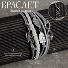 Браслет кожа «Магия знаков» совушки, 5 нитей, бело-серый, L=20 см 1035148