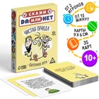 Карточная игра «Данетки. Чистая правда», 35 карт - Фото 1