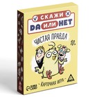 Настольная игра «Скажи ДА или НЕТ. Чистая правда», 35 карт, 10+ - Фото 5