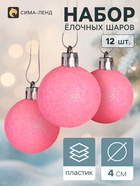 Ёлочные шары «Перелив», d=4 см, набор 12 шт., розовые - Фото 1