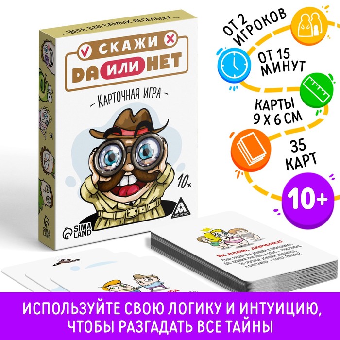 Настольная игра «Скажи ДА или НЕТ», 35 карт, 10+ - Фото 1