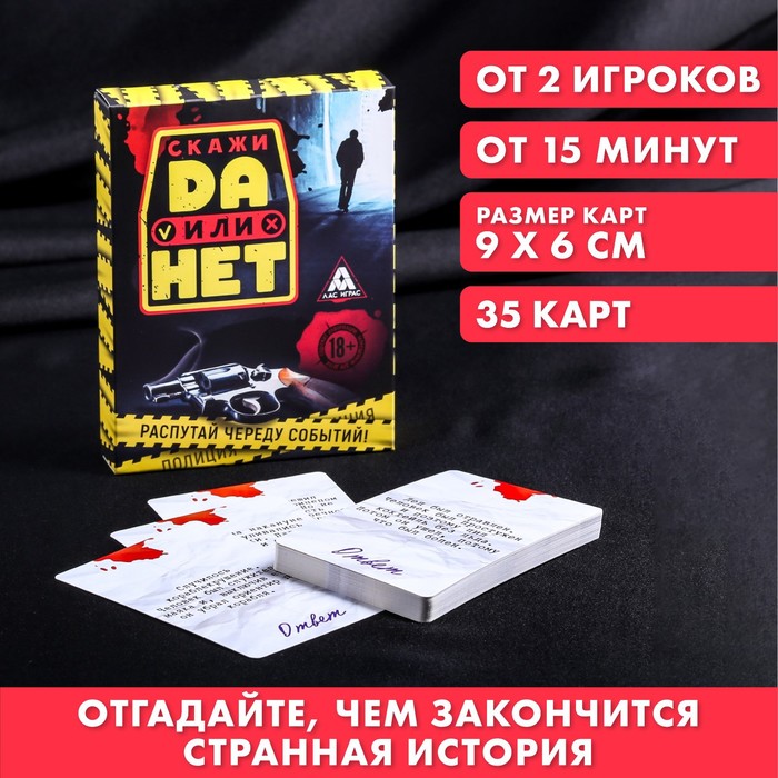 Карточная игра «Данетки. Распутай череду событий», 35 карт, 18+ - Фото 1