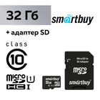 Карта памяти Smartbuy microSD, 32 Гб, SDHC, UHS-I, класс 10, с адаптером SD - фото 317868926