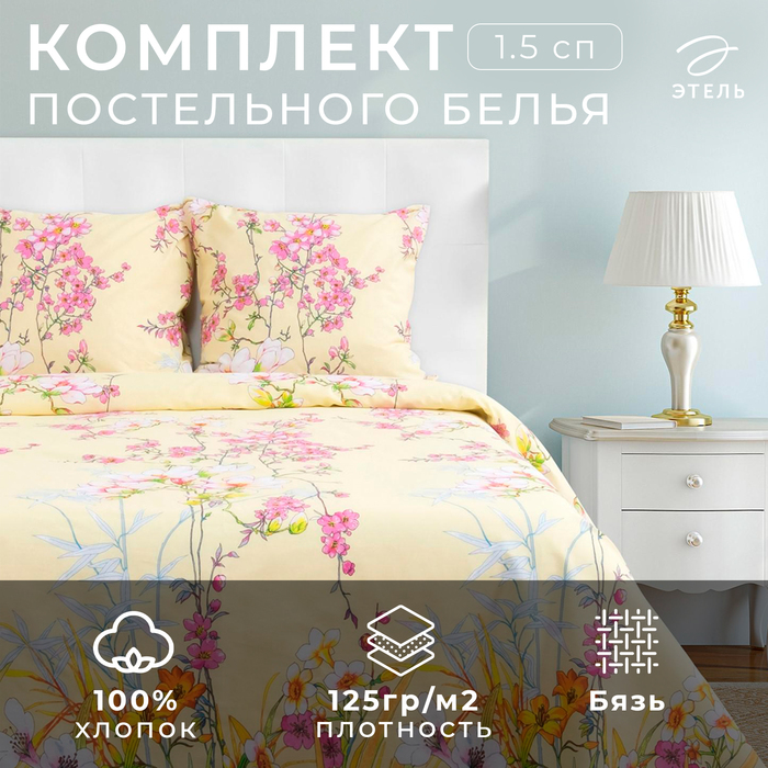 Постельное бельё "Этель" 1,5 сп., Мелисса, размер 143х215 см, 150х214 см, 70х70 см-2 шт. - Фото 1