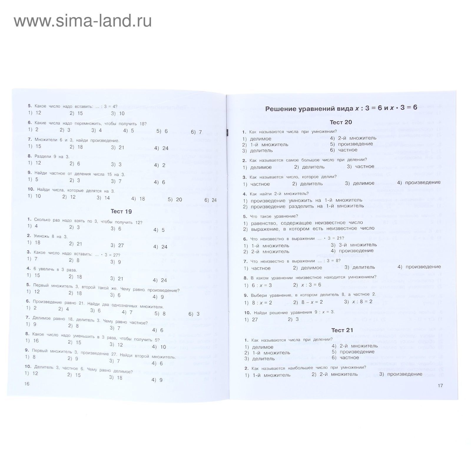 2500 тестовых заданий по математике. 3 класс. Узорова О.В. (1149834) -  Купить по цене от 154.00 руб. | Интернет магазин SIMA-LAND.RU