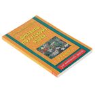 Диктанты по русскому языку. 1-4 класс - Фото 2