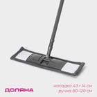 Швабра для мытья пола плоская Доляна, насадка из микрофибры 43×14 см, телескопическая ручка 80(120) см - Фото 1