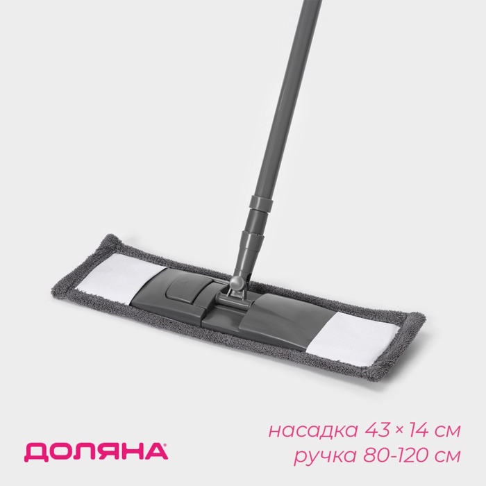 Швабра для мытья пола плоская Доляна, насадка из микрофибры 43×14 см, телескопическая ручка 80(120) см - Фото 1
