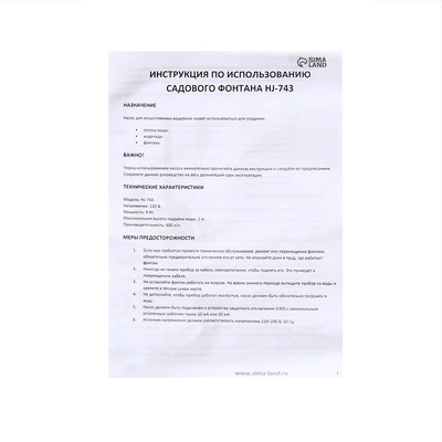 Фонтан садовый HJ-743, 8 Вт, h=1 м, 600 л/ч, шнур 5 м