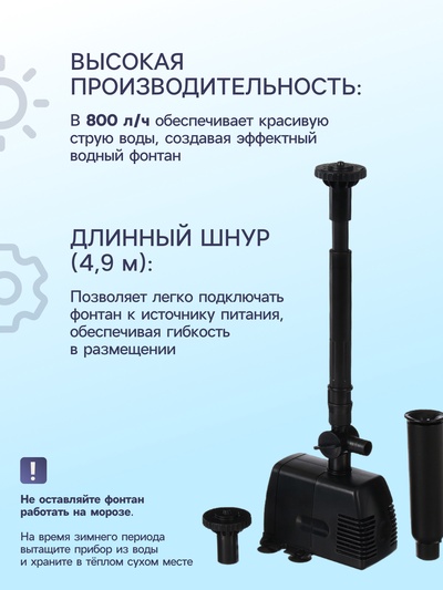 Фонтан садовый HJ-943, 16 Вт, h=1.3 м, 800 л/ч, шнур 4.9 м