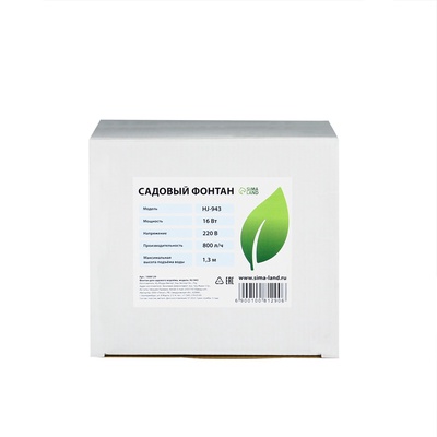 Фонтан садовый HJ-943, 16 Вт, h=1.3 м, 800 л/ч, шнур 4.9 м
