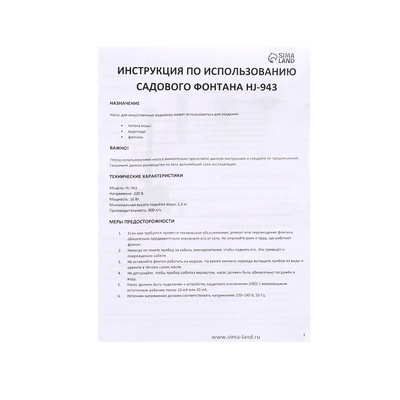 Фонтан садовый HJ-943, 16 Вт, h=1.3 м, 800 л/ч, шнур 4.9 м