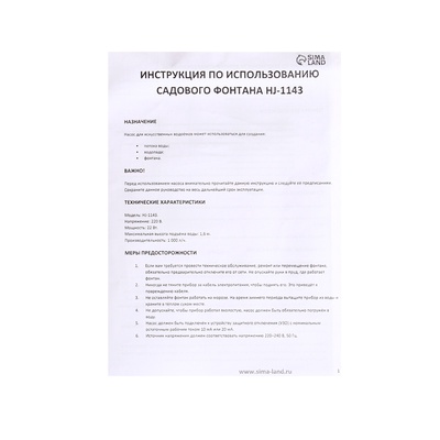 Фонтан садовый HJ-1143, 22 Вт, h=1.6 м, 1000 л/ч, шнур 5 м