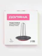Подставка для куры-гриль «Ренард», 20×17 см, антипригарное покрытие, красная - Фото 11