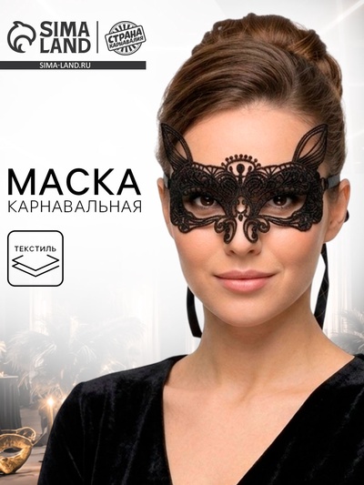 Карнавальная маска «Кошка», ажурная