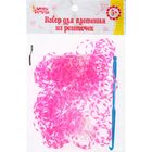 Резиночки для плетения, набор из 200 шт., крючок, крепления, цвет розовый с прозрачным - Фото 3