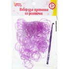 Резиночки для плетения, набор из 200 шт., крючок, крепления, цвет фиолетовый с блёстками - Фото 5