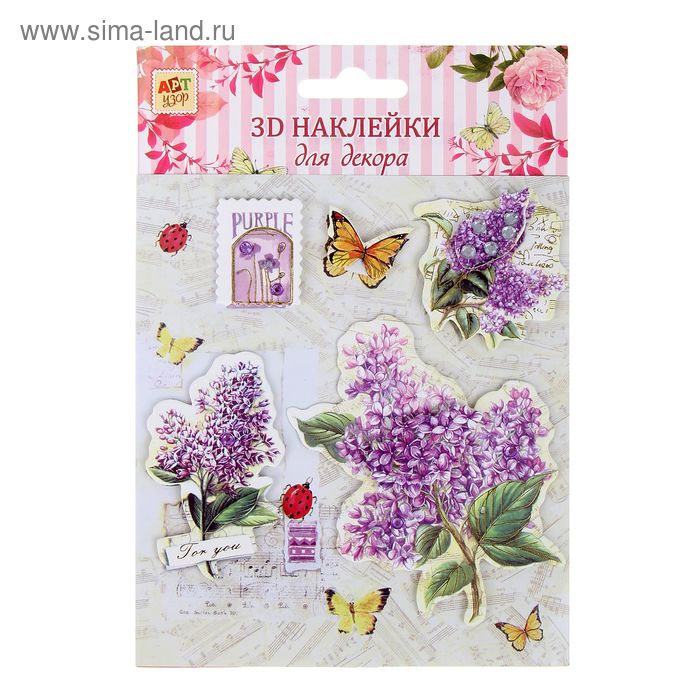 Наклейка для декора 3D "Букет сирени" со скотчем 18х12,5 см - Фото 1