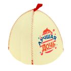 Шапка банная детская термопринт "Лучшая дочь" - Фото 1