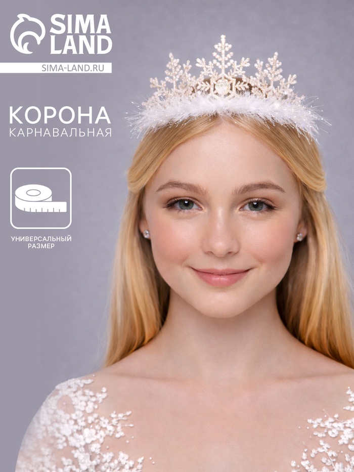 Корона на голову для девочки «Снежинка», с пухом - Фото 1