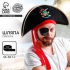 Шляпа пирата «Капитан пиратов», р-р 56-58 - Фото 1