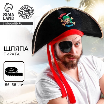 Шляпа пирата «Капитан пиратов», р-р 56-58