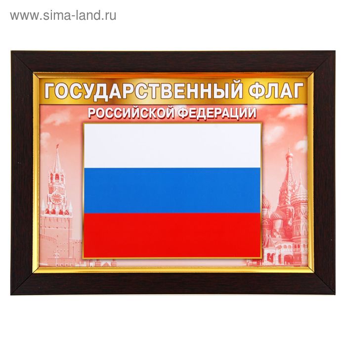 Картина "Флаг"  29,5х21 см - Фото 1