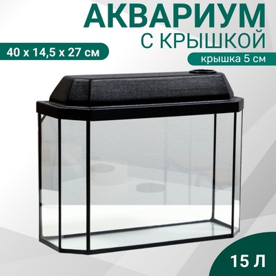 Аквариум «Панорамный» с крышкой, 15 л, 40×14.5×27/32 см, чёрный