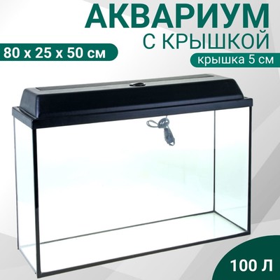 Аквариум Прямоугольный «Атолл» с крышкой, 100 л, 80×25×50/55 см, чёрный