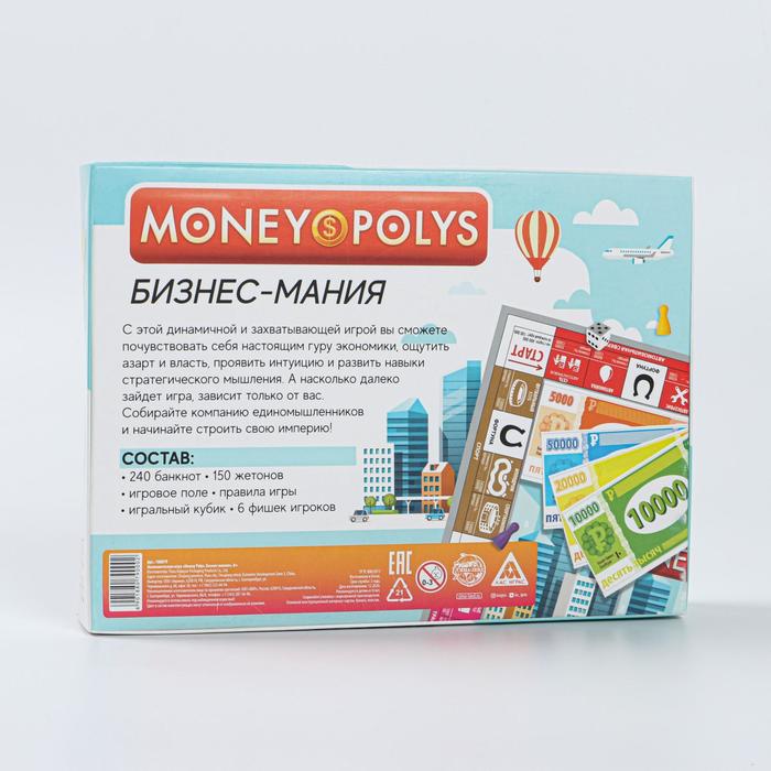 Настольная экономическая игра «MONEY POLYS. Бизнес-мания», 240 банкнот, 8+ - фото 1908214668