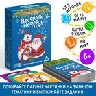 Новогодняя настольная игра «Мемо. Весёлый Новый год!», 60 карт, 6+ - Фото 1