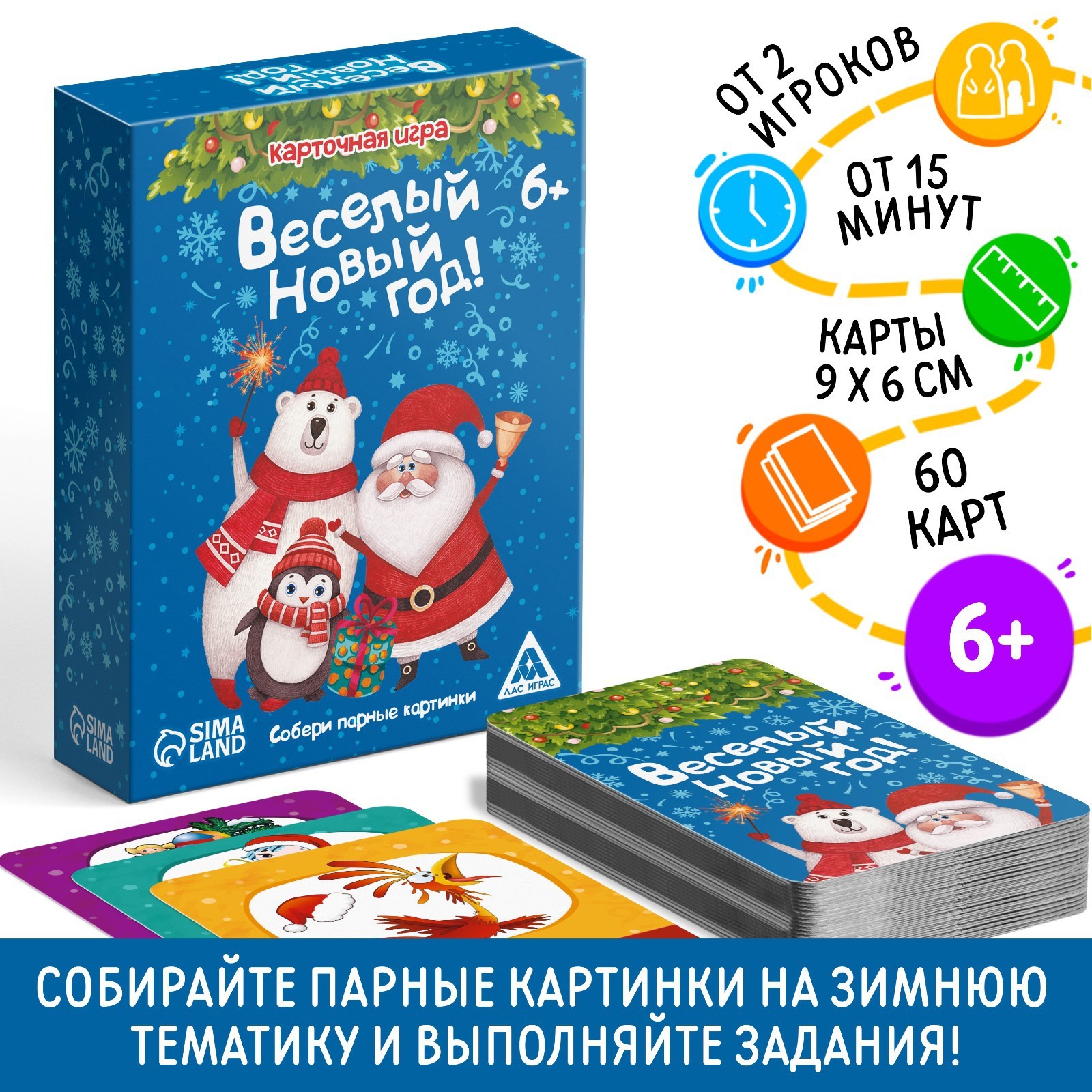 Новогодняя настольная игра «Мемо. Весёлый Новый год!», 60 карт, 6+  (1067256) - Купить по цене от 135.00 руб. | Интернет магазин SIMA-LAND.RU