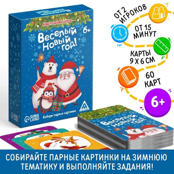 Новогодняя настольная игра «Мемо. Весёлый Новый год!», 60 карт, 6+ - Фото 1