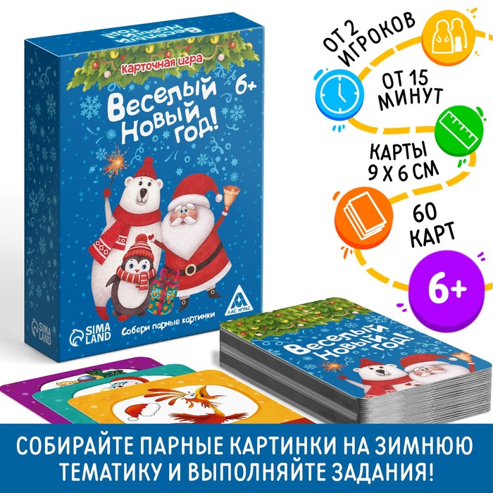 Новогодняя настольная игра «Мемо. Весёлый Новый год!», 60 карт, 6+ - Фото 1