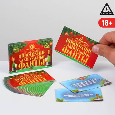 Фанты «Новогодние алкогольные фанты», 20 карт, 18+
