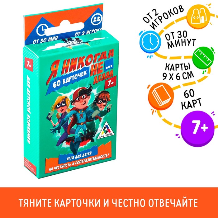 Карточная игра «Я ни разу не...», 60 карт