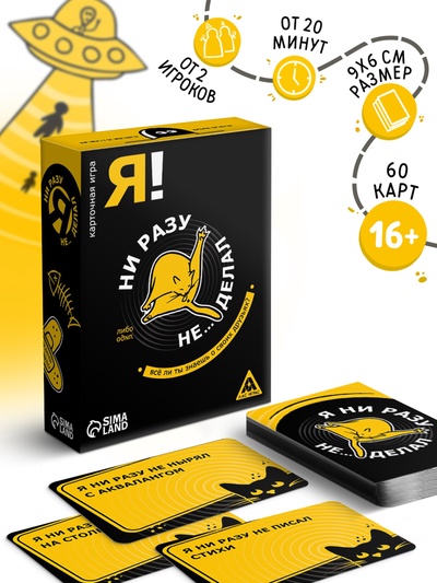 Настольная алкогольная игра «Я ни разу не… делал», 60 карт, 18+