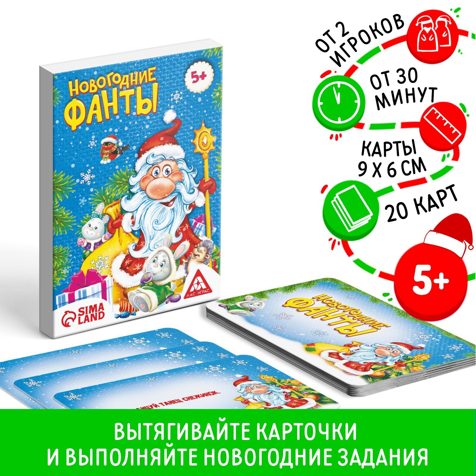 Новогодние фанты для всей семьи, 20 карт, 5+ (1097600) - Купить по цене от  65.00 руб. | Интернет магазин SIMA-LAND.RU