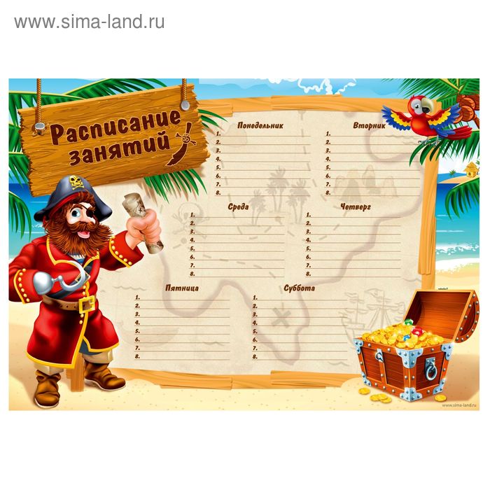 Расписание занятий А4 "Пиратский остров" - Фото 1